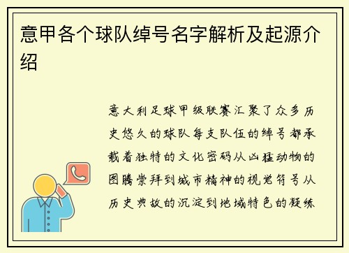 意甲各个球队绰号名字解析及起源介绍