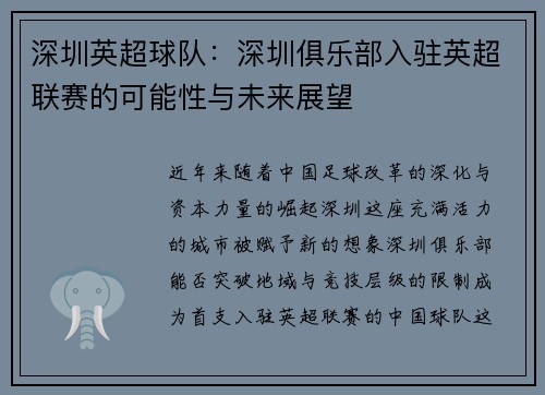 深圳英超球队：深圳俱乐部入驻英超联赛的可能性与未来展望