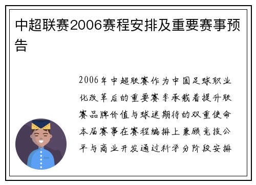 中超联赛2006赛程安排及重要赛事预告