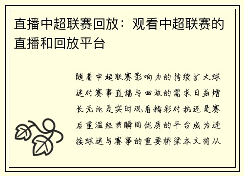 直播中超联赛回放：观看中超联赛的直播和回放平台