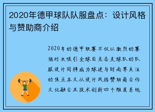 2020年德甲球队队服盘点：设计风格与赞助商介绍
