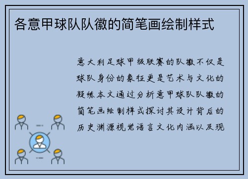 各意甲球队队徽的简笔画绘制样式