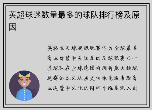 英超球迷数量最多的球队排行榜及原因